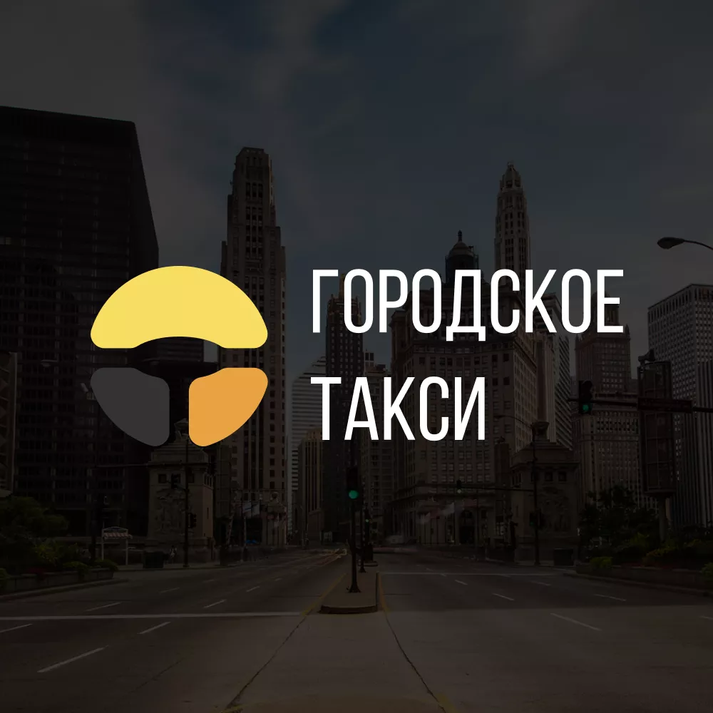 Разработка сайта службы «Городского такси» в Орле