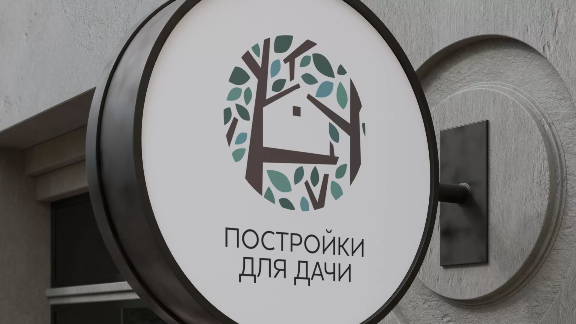 Создание логотипа компании «Постройки для дачи» в Орле