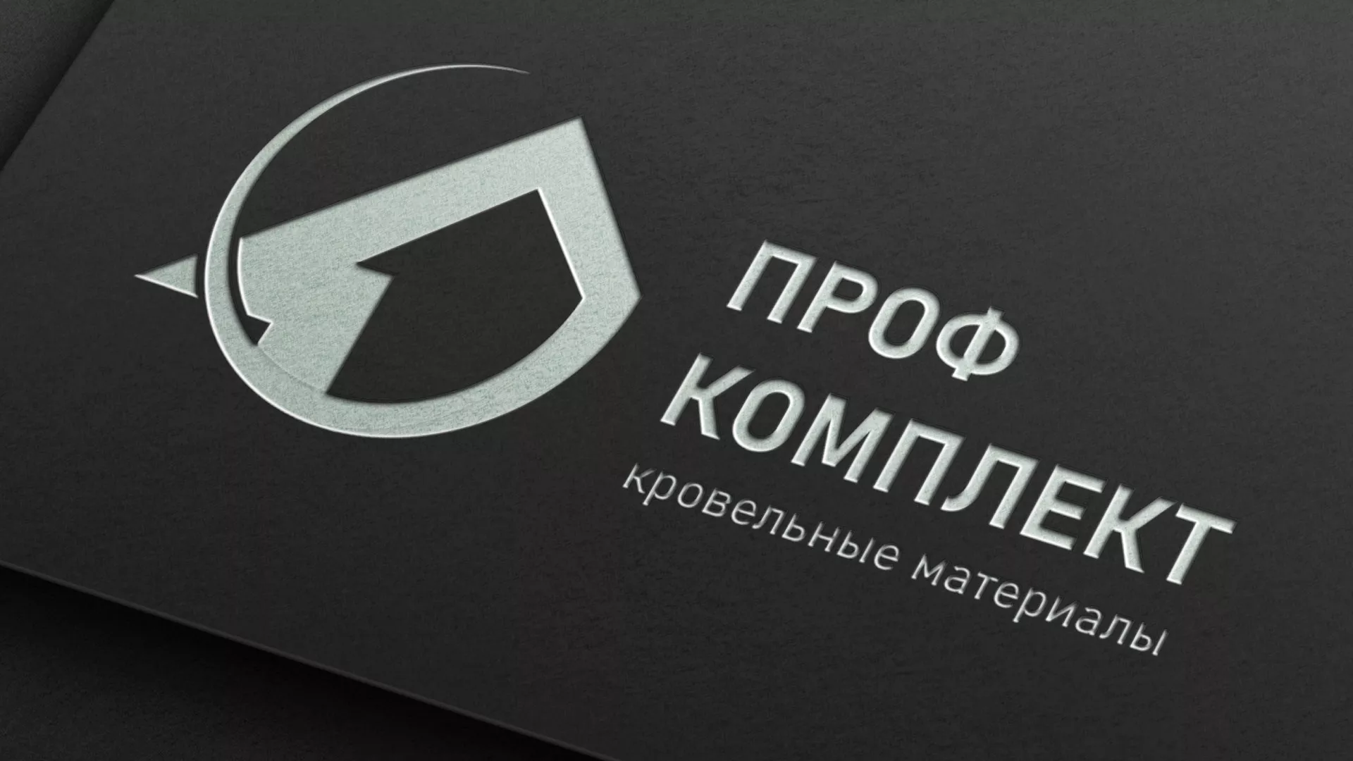 Разработка логотипа компании «Проф Комплект» в Орле