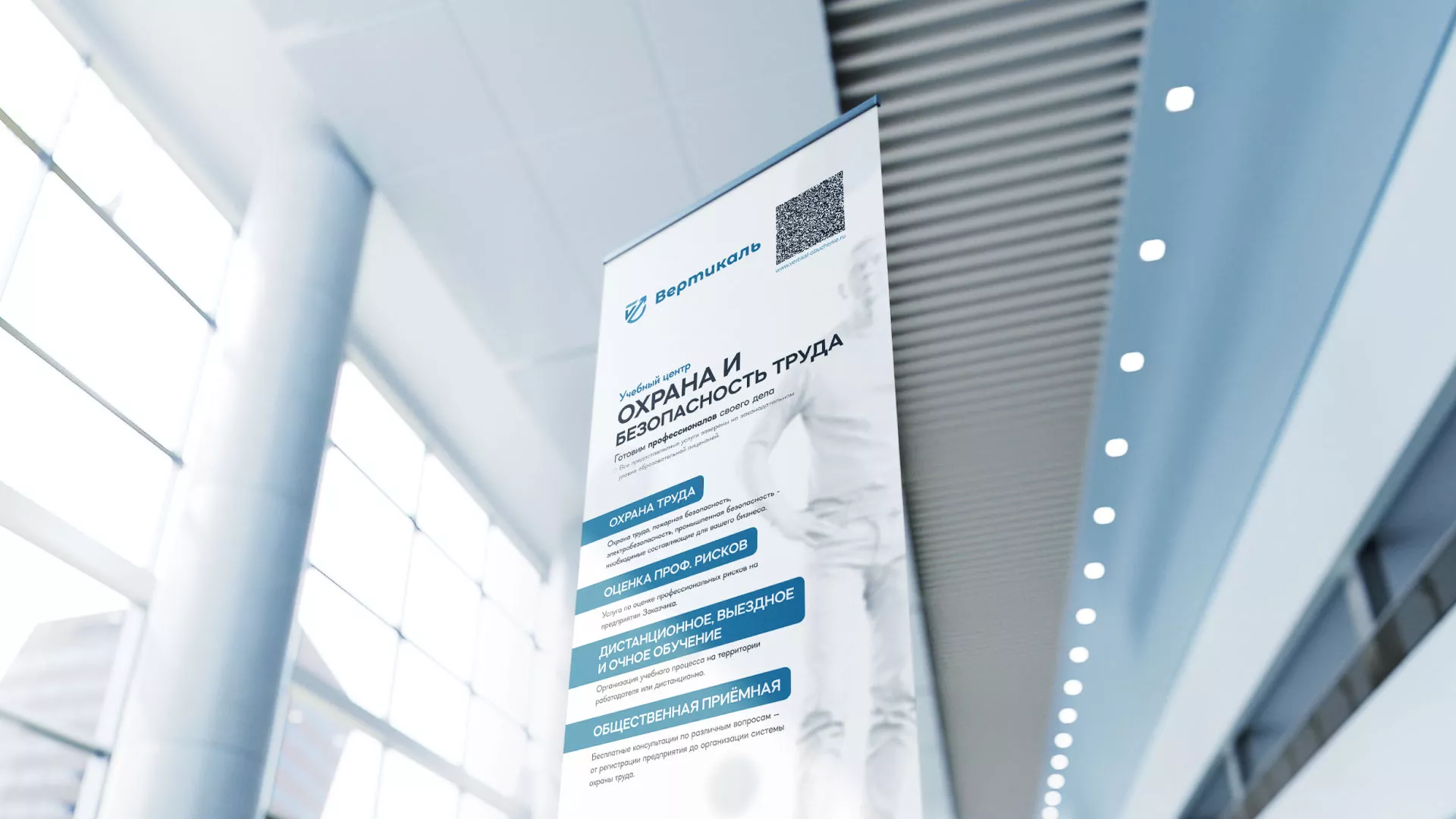 Разработка дизайн-макета ролл-ап стенда для учебного центра «Вертикаль» в Орле