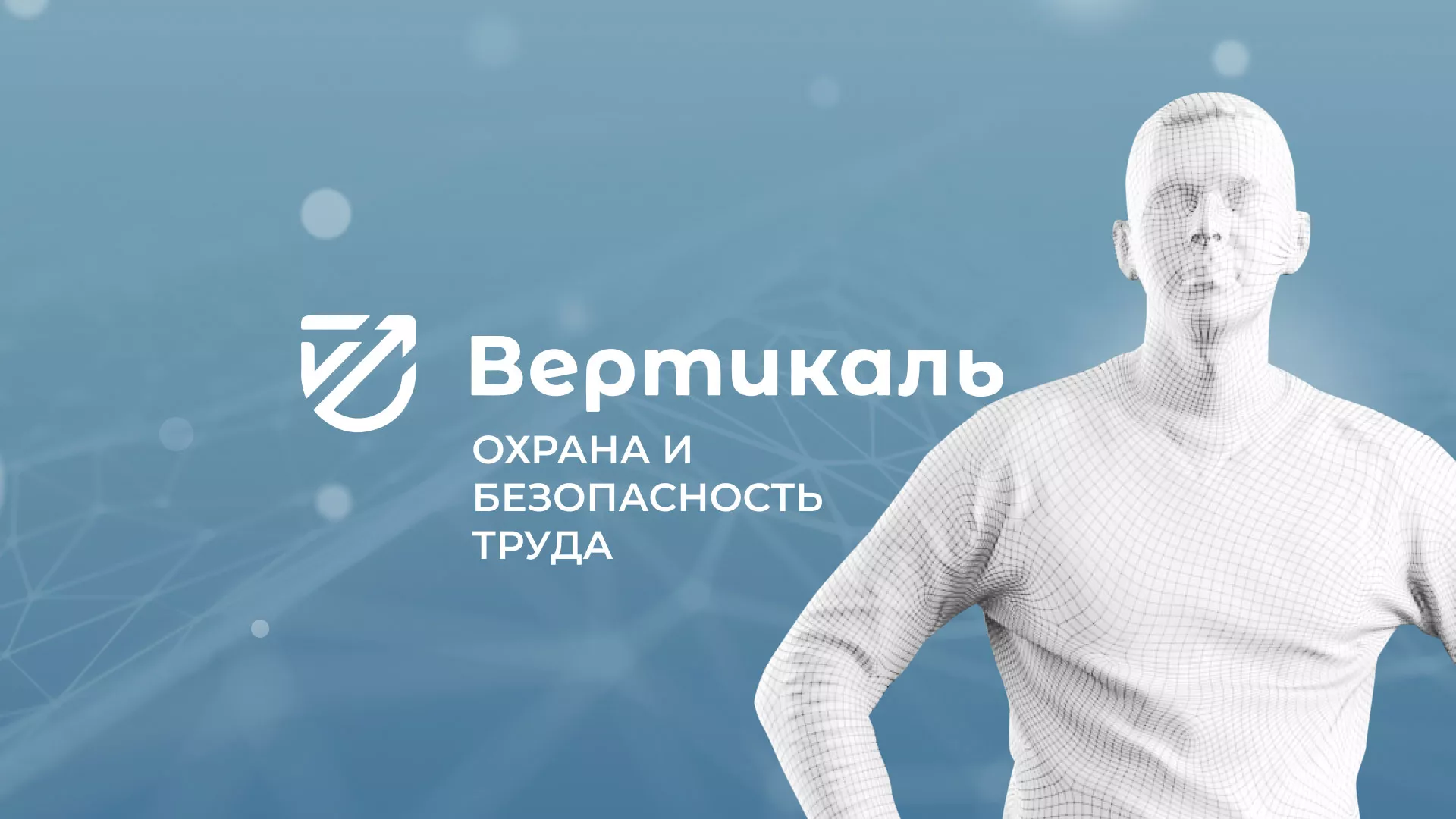 Разработка презентации для учебного центра «Вертикаль» в Орле