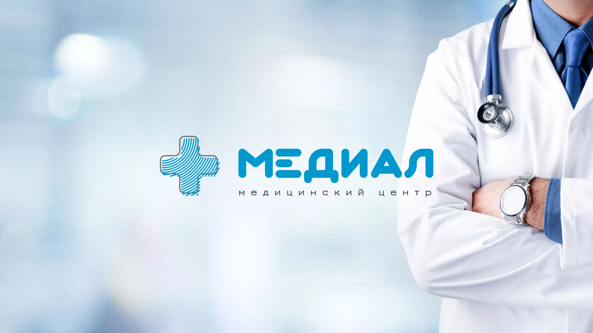Создание сайта для медицинского центра «Медиал» в Орле