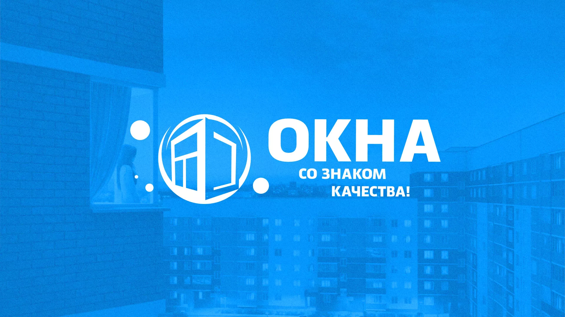 Создание сайта компании «Окна ВИДО» в Орле